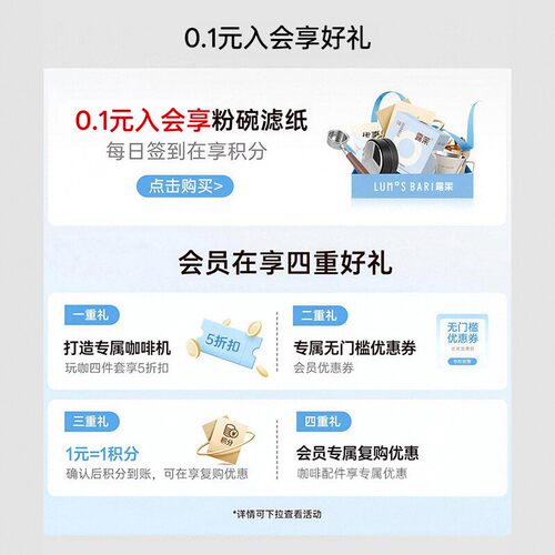 入会0.1元
