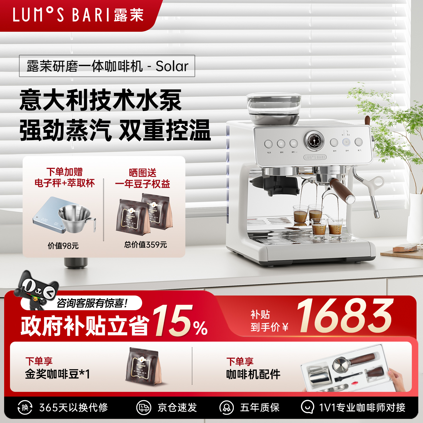 【补贴15%】露茉Solar咖啡机小型家用意式半自动研磨一体强劲蒸汽