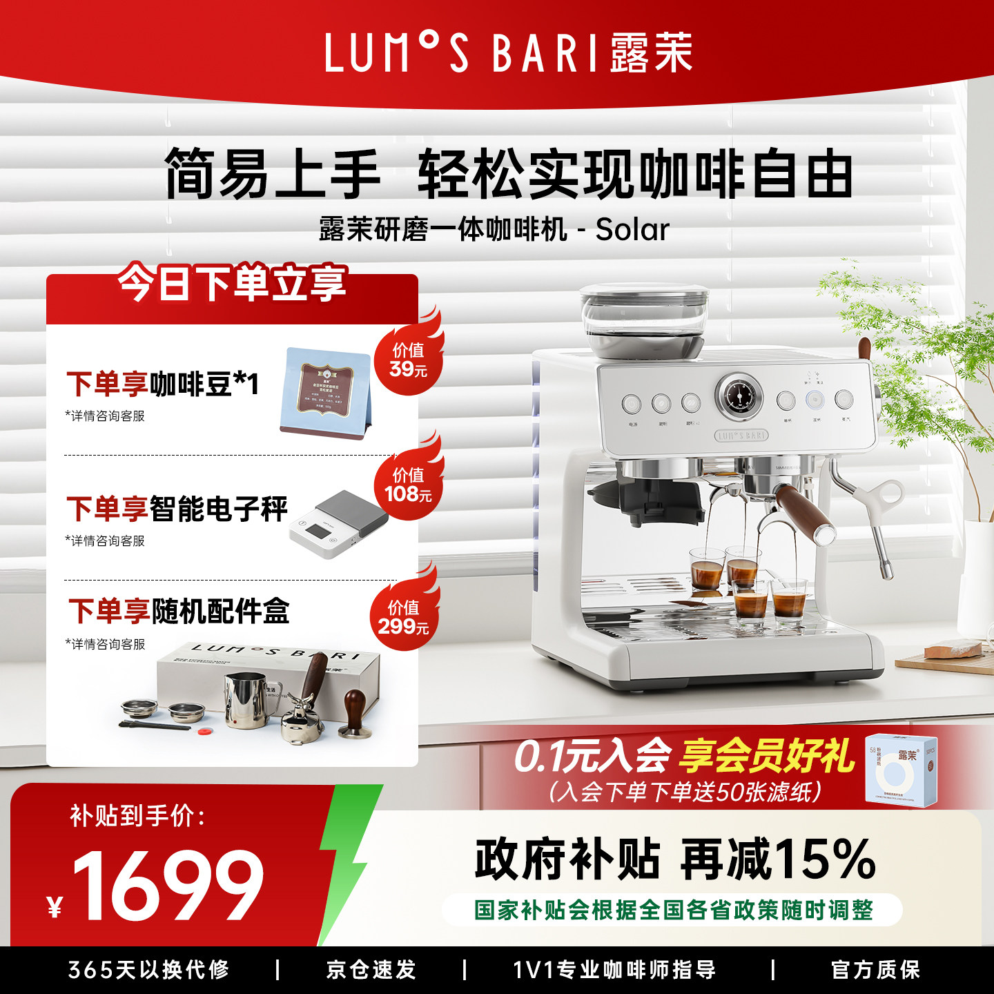 【礼物】露茉Solar咖啡机小型家用意式半自动研磨一体 轻松打奶泡