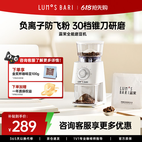 【补贴15%】露茉全能磨豆机30档