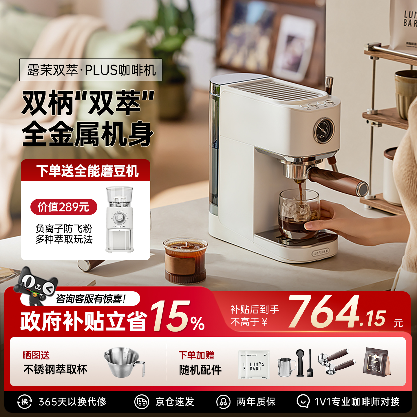 【补贴15%】露茉双萃plus云舱咖啡机家用小型半自动意式 金属机身