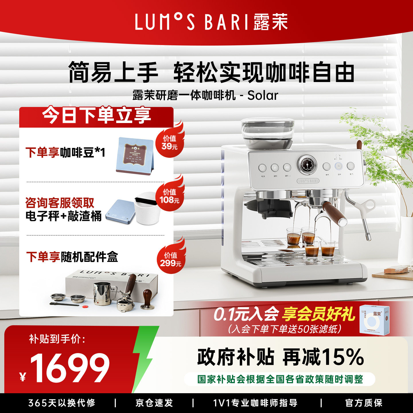 【礼物】露茉Solar咖啡机小型家用意式半自动研磨一体 轻松打奶泡