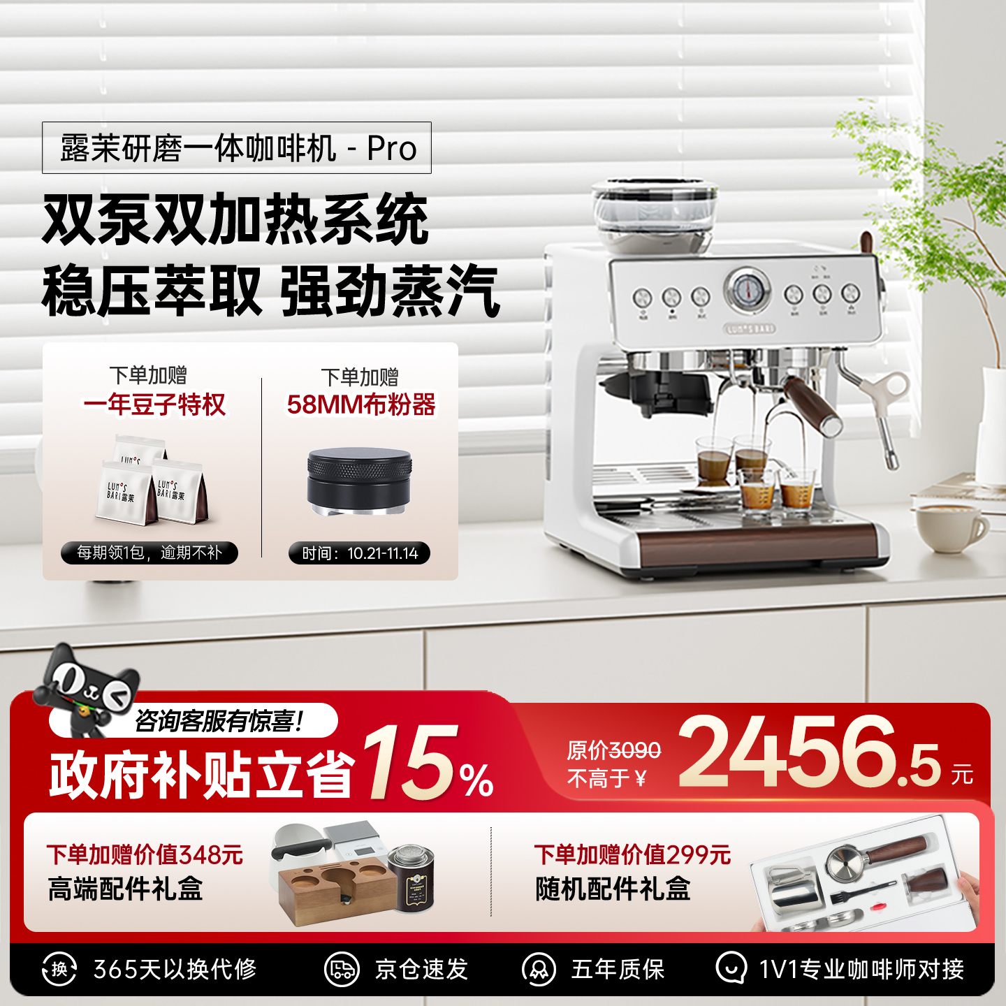 【补贴15%】露茉Pro双加热咖啡机