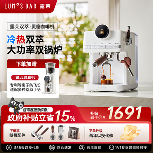 全半自动双锅炉 露茉灵瞳咖啡机家用小型意式 冷热三萃 补贴15%