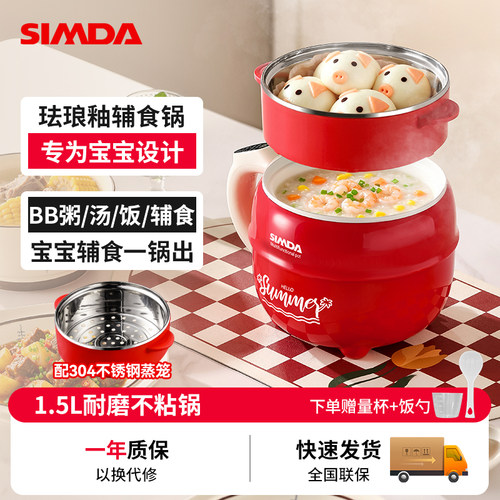 SIMDA小电锅婴儿辅食蒸煮一体