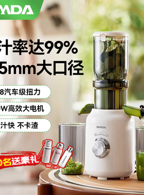 韩国SIMDA家用大口径全自动慢磨果蔬果汁机榨汁机汁渣分离原汁机
