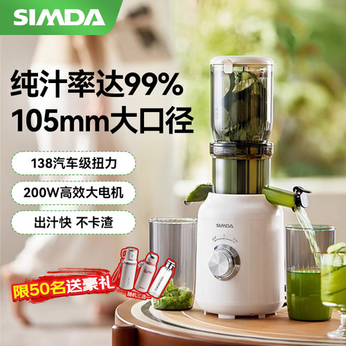 韩国SIMDA家用大口径全自动慢磨果蔬果汁机榨汁机汁渣分离原汁机