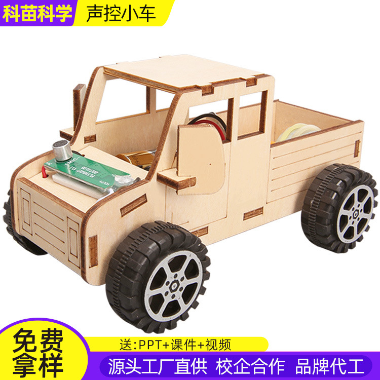 创意声控车小学生科技小制作创客科学实验STEAM器材厂家直供新品