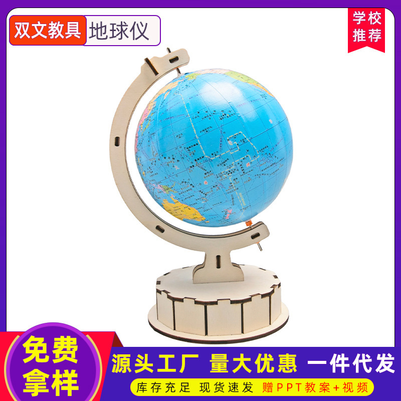 科技小制作 中小学生diy 手工自制地球仪材料包 儿童地理模型
