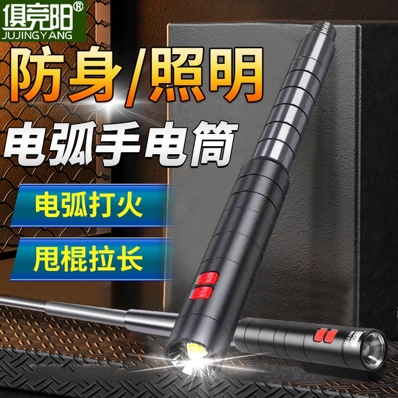 俱竞阳电弧爆闪LED手电筒防狼
