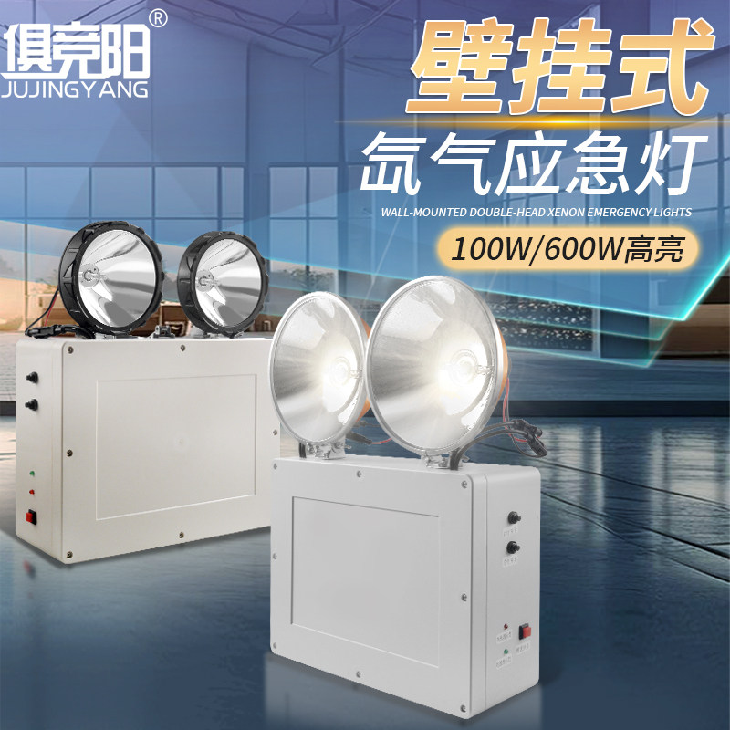 氙气应急灯超亮聚光远射家用停电户外充电双头探照灯应急照明灯