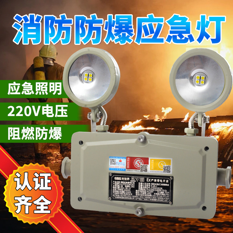 防爆消防应急照明灯疏散指示灯