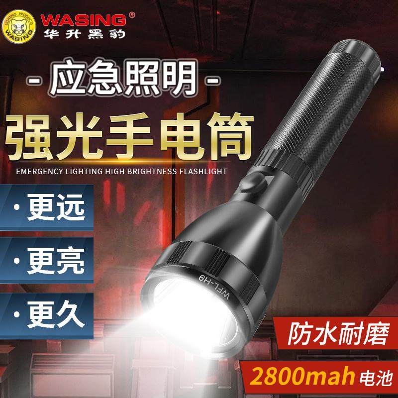 华升黑豹H9强光超亮手电筒户外巡逻防身探照灯特种兵消防可充电