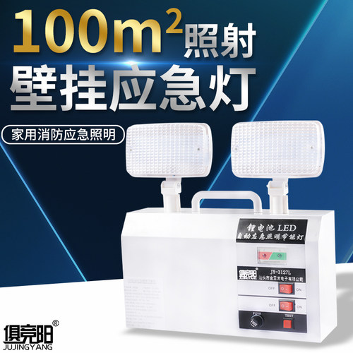 10W高亮节能双头停电自动应急灯