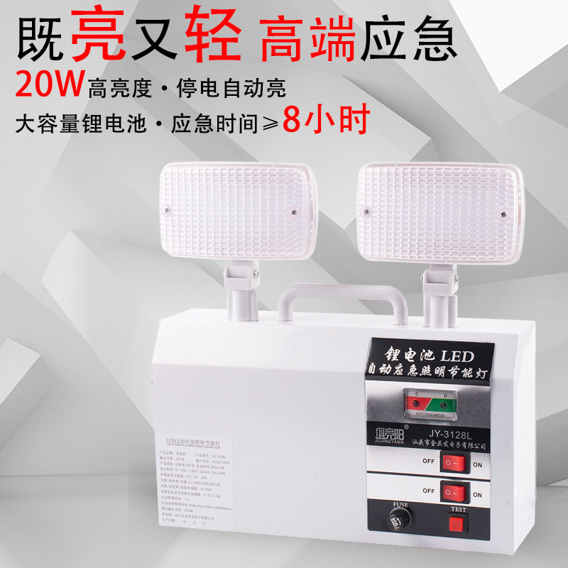俱竟阳应急灯超亮充电式双头照明