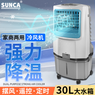 SUNCA新佳冷风扇空调扇制冷电风扇家用工业水冷风机移动小水空调