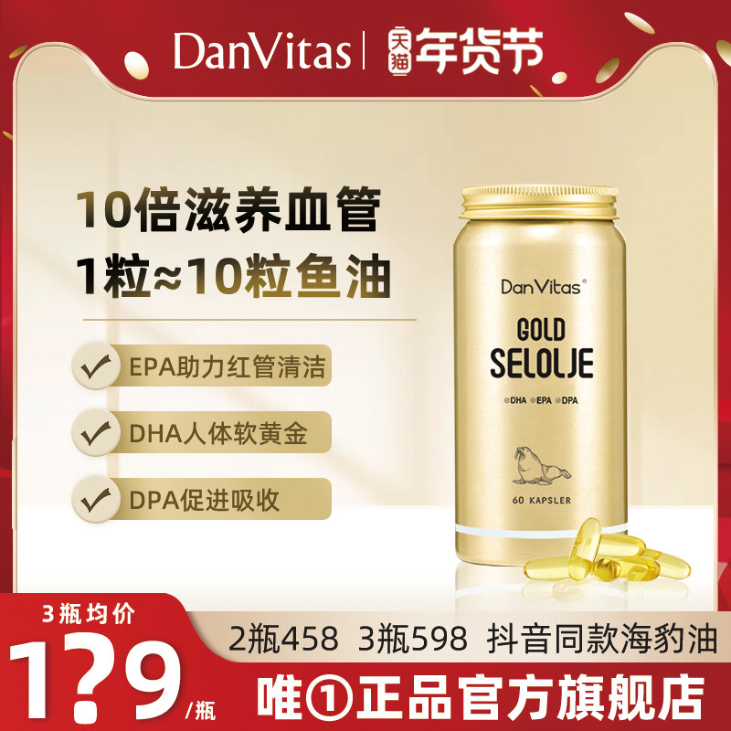 DanVitas丹维斯挪威原装进口海豹油成人非深海鱼油官方正品旗舰店,保健食品/膳食营养补充食品,鱼油/深海鱼油,淘宝优惠券,粉丝福利购,淘宝优惠卷