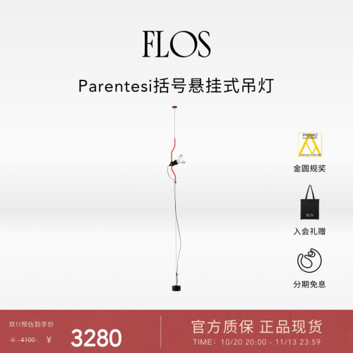 FLOSParentesi吊灯客厅吊灯