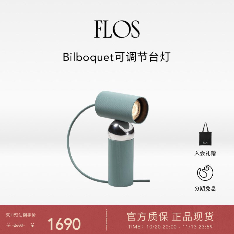 【双11现货】FLOS Bilboquet探照灯床头灯可调节台灯桌灯卧室进口