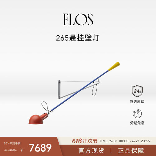 【618狂欢】FLOS 265悬挂壁灯插座接电墙灯楼梯灯工作室现代客厅