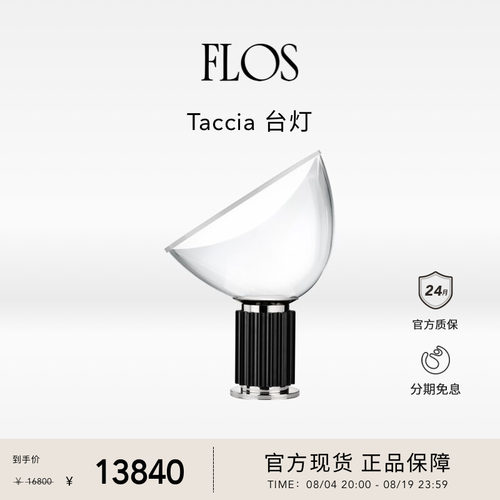 【博主推荐】FLOS Taccia台灯雷达灯氛围感卧室灯客厅餐厅简约