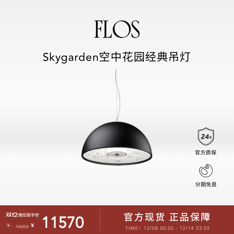 【双12狂欢】FLOS Skygarden Small吊灯餐厅客厅极简意大利
