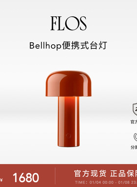 【新年礼物】FLOS Bellhop便携式台灯蘑菇灯充电床头灯卧室氛围灯