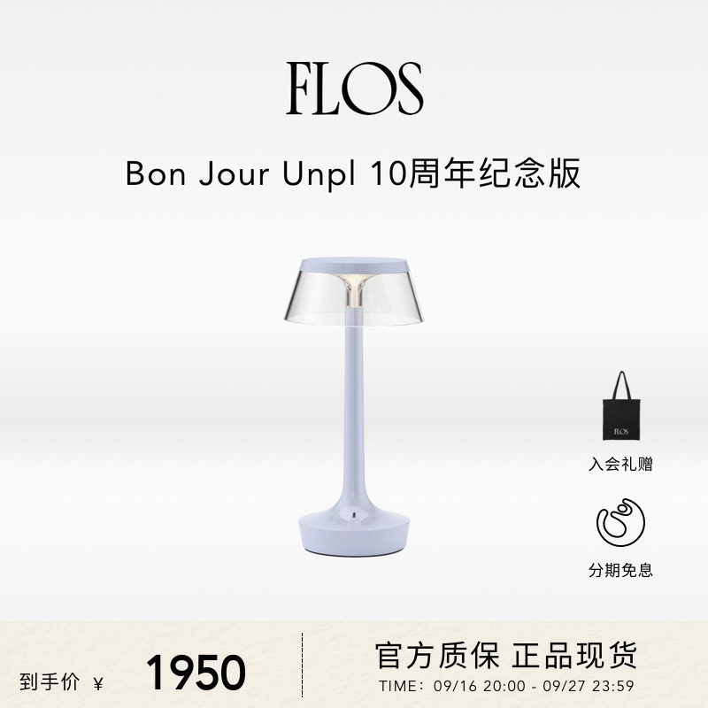 FLOSBonJour卧室床头