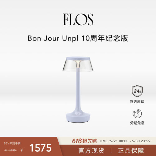 FLOSBonJour卧室床头