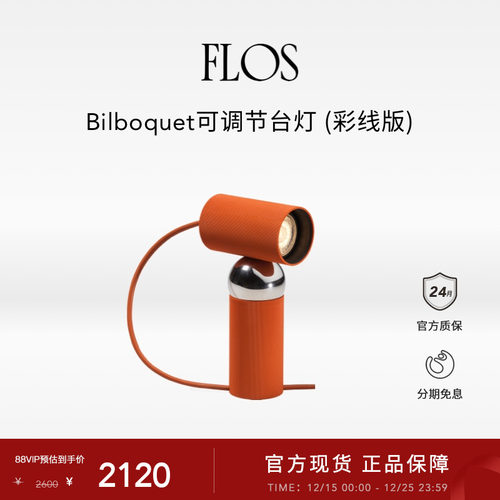 【双旦送礼】FLOS Bilboquet探照灯床头灯可调节台灯桌灯卧室进口