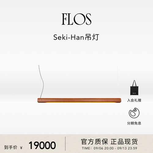 【新品】FLOS  Seki-Han吊灯餐厅灯客厅中岛长桌简约现代意大利