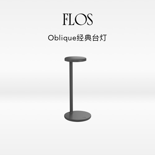FLOS客厅卧室简约台灯