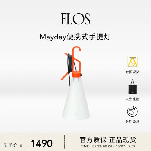 FLOSMayday手提灯床头手提灯