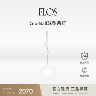 S球形吊灯餐厅客厅卧室书房现代圆球灯氛围意大利 Ball FLOS Glo