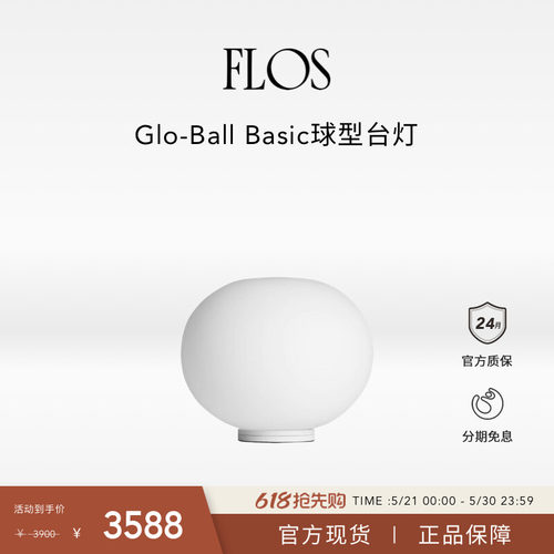 FLOSGlo-Ball球型台灯