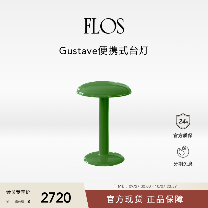 【送礼甄选】FLOS Gustave台灯餐厅氛围感餐桌卧室床头灯简约进口