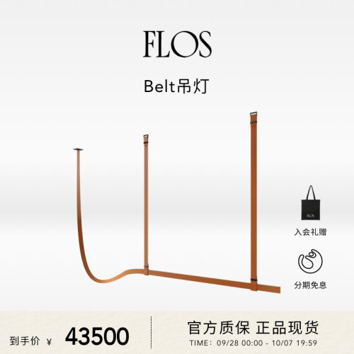 FLOSBELT客厅经典吊灯