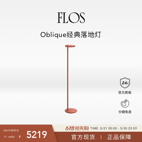 FLOSOblique简约落地灯
