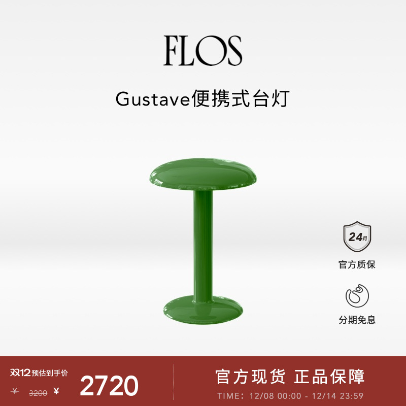 【双旦送礼】FLOS Gustave台灯餐厅氛围感餐桌卧室床头灯简约进口