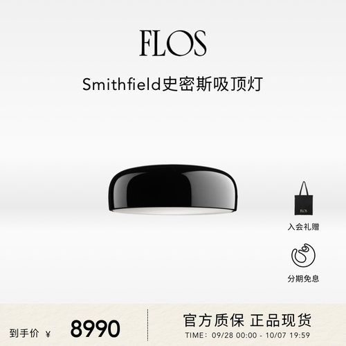 FLOSSmithfield史密斯吸顶灯