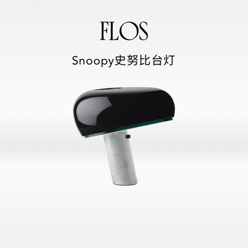 FLOS Snoopy史努比台灯桌灯氛围感床头客厅沙发灯书房书桌意大利