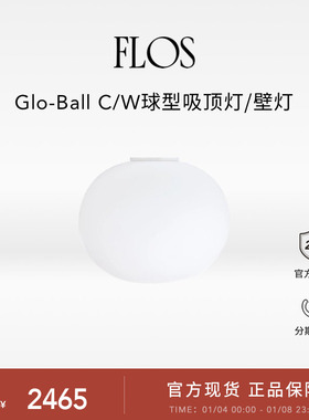 FLOS Glo-Ball C/W 球型吸顶灯/壁灯圆球墙灯楼梯客厅卧室意大利