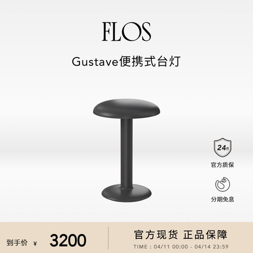 【甄选礼物】FLOS Gustave台灯餐厅氛围感餐桌卧室床头灯简约进口