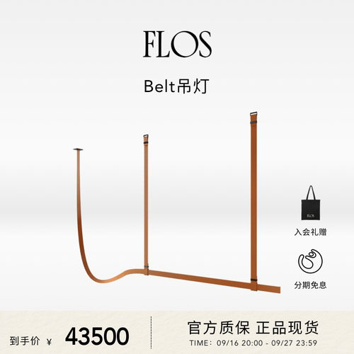 FLOSBELT客厅经典吊灯