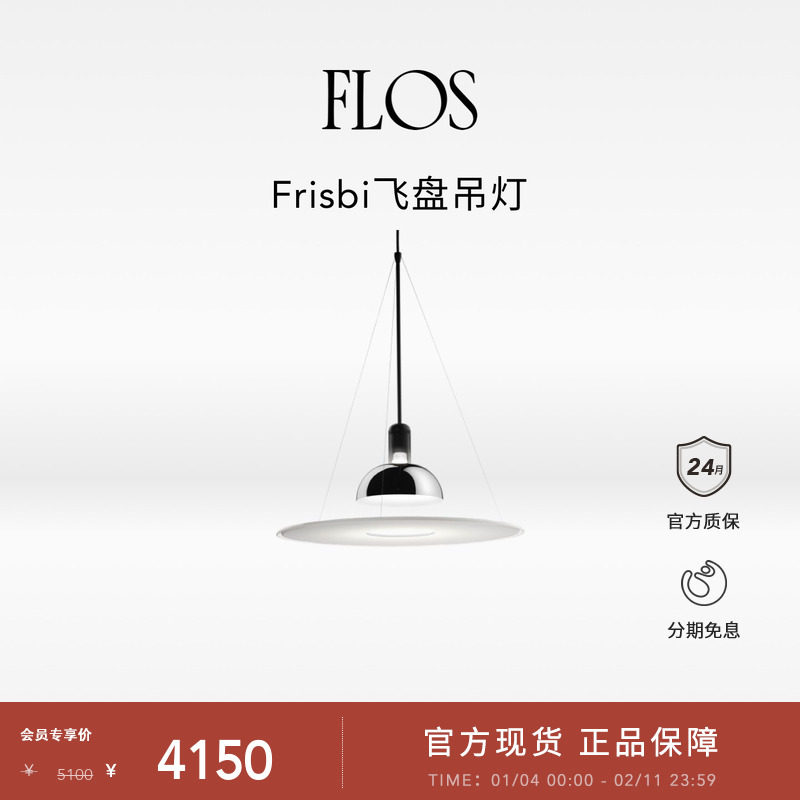 【热销推荐】FLOS Frisbi飞碟吊灯餐厅飞盘客厅简约高级进口吧台,家装灯饰光源,餐厅吊灯,淘宝优惠券,粉丝福利购,淘宝优惠卷