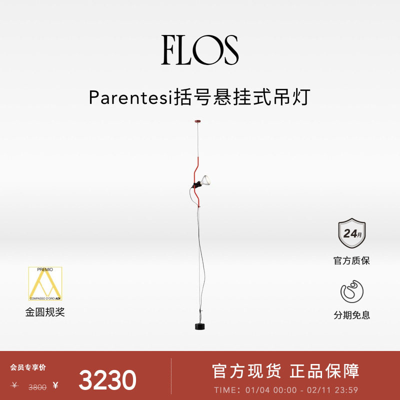 FLOS Parentesi括号悬挂式吊灯餐厅极简插座卧室意式高级进口客厅,家装灯饰光源,客厅吊灯,淘宝优惠券,粉丝福利购,淘宝优惠卷
