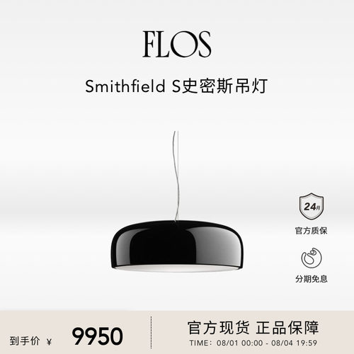 FLOS Smithfield史密斯吊灯餐厅客厅餐桌别墅大灯意大利极简现代