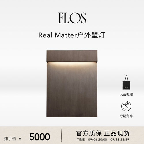 FLOSRealMatter户外灯壁灯