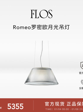 【热销推荐】FLOS Romeo罗密欧月光吊灯餐厅卧室床头灯客厅进口