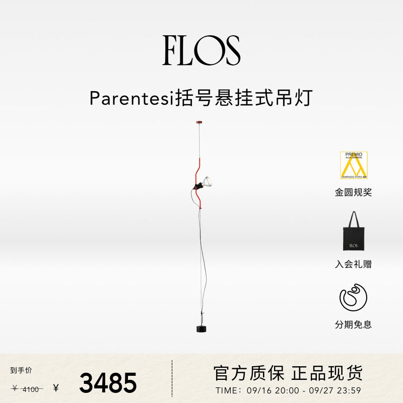 FLOSParentesi吊灯客厅吊灯